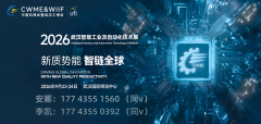 2026武汉国际智能工业及从动化博览会华中
