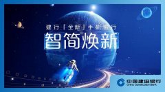建行新版手机银行：一场金融App的“全屋